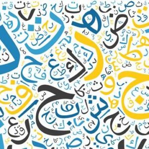 cours d'arabe avancé