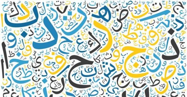 cours d'arabe avancé